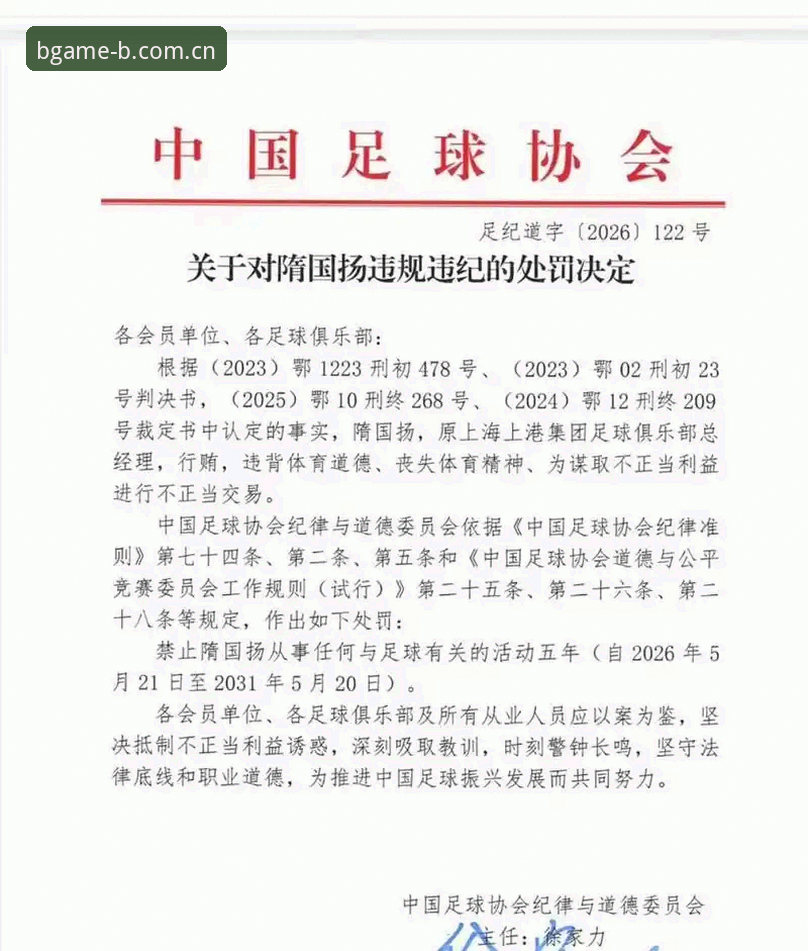 B体育苹果版怎么样 足协第三批禁足名单解读教程:通过B体育平台追踪中国足球反腐最新动态