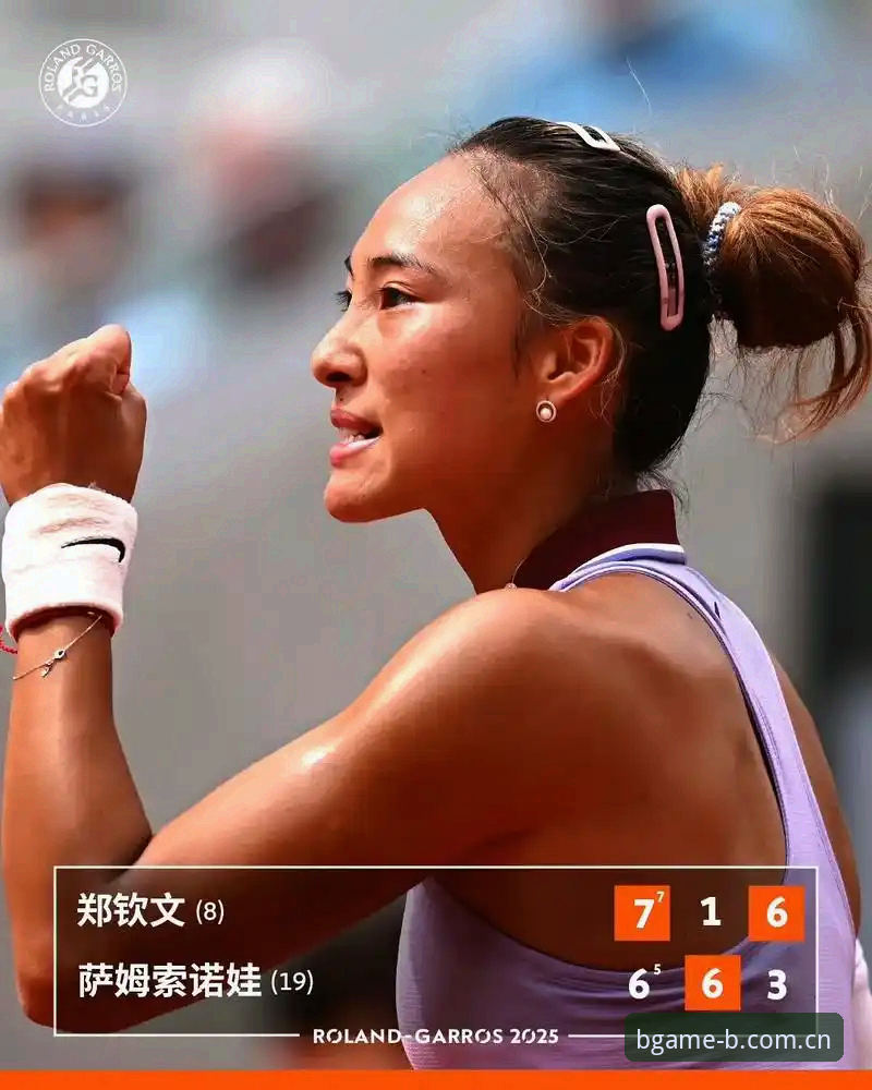 BSPORT官网怎么样 2026法网女单抽签深度评测:郑钦文非种子出战,保分压力下的技术突围